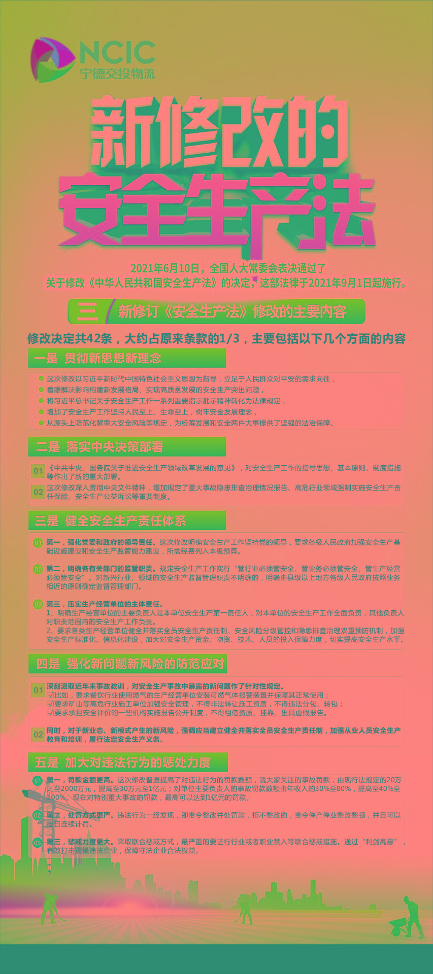 圖解新《安全生產(chǎn)法》修訂的背景、歷程及內(nèi)容2.jpg