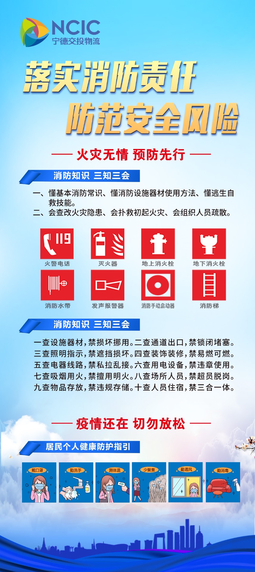落實消防責(zé)任、防范安全風(fēng)險.jpg